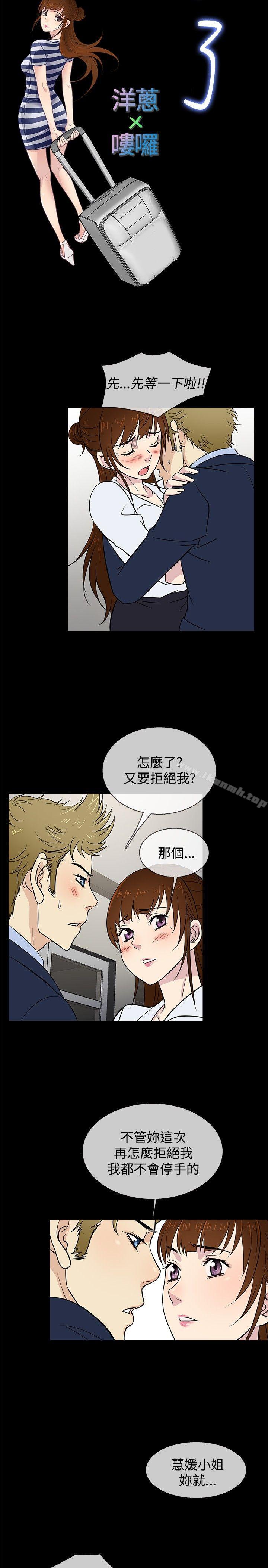 《老婆回來了》漫画 第23話
