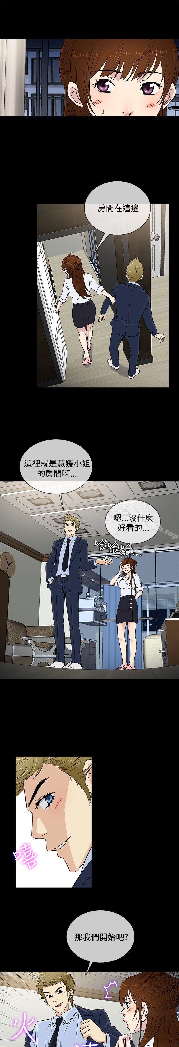 《老婆回來了》漫画 第24話