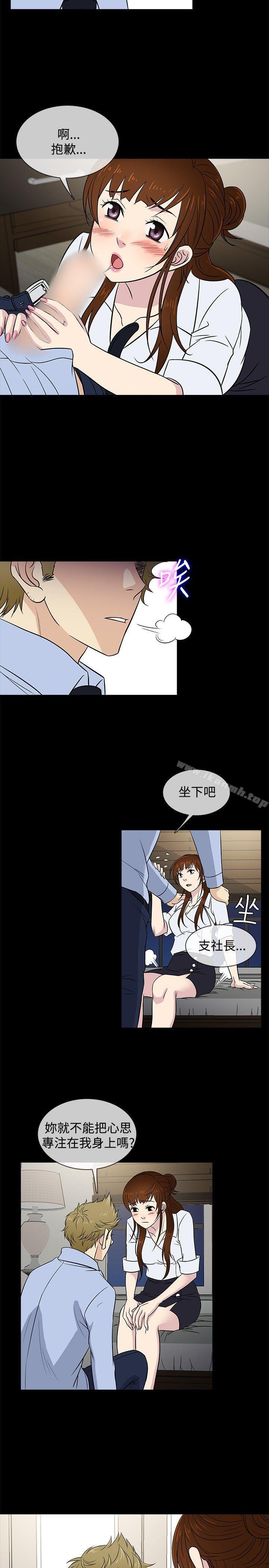 《老婆回來了》漫画 第24話