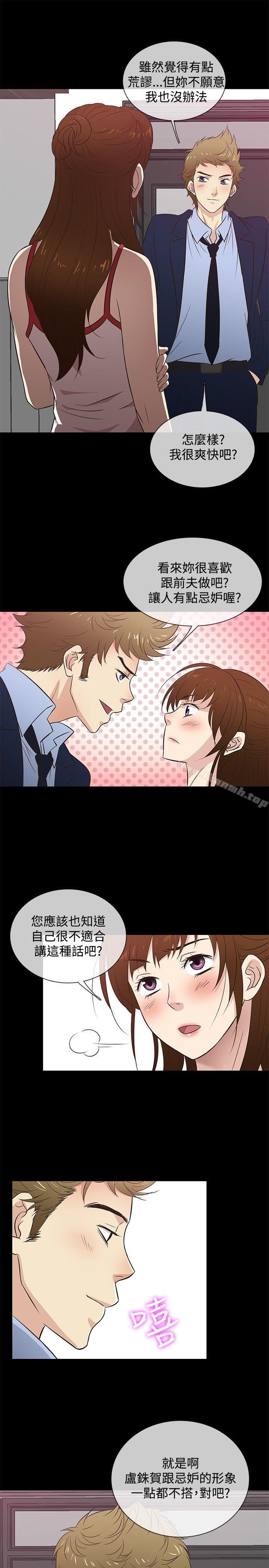《老婆回來了》漫画 第25話