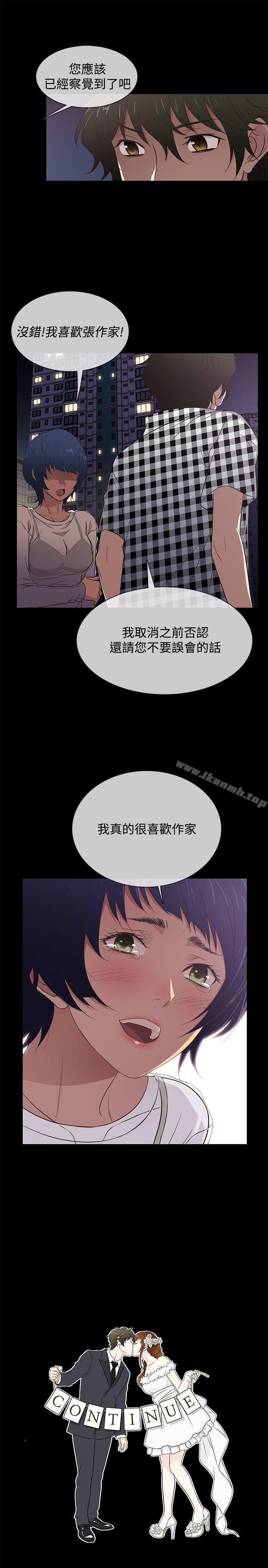 《老婆回來了》漫画 第25話
