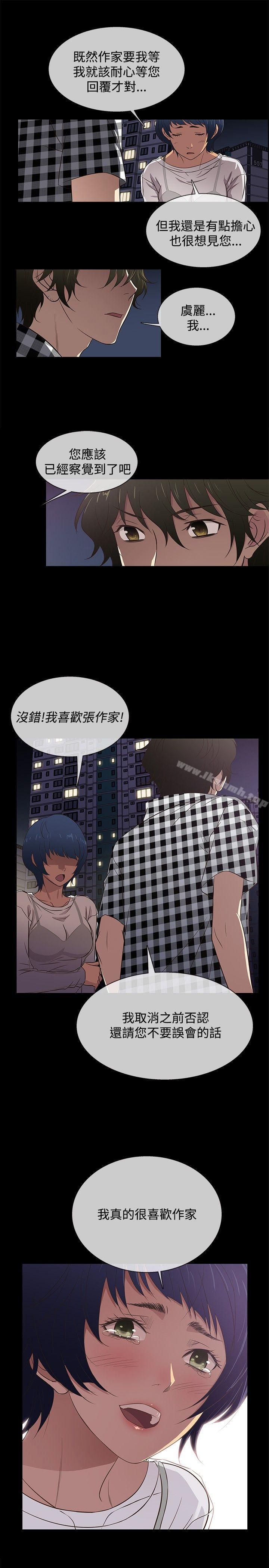 《老婆回來了》漫画 第26話