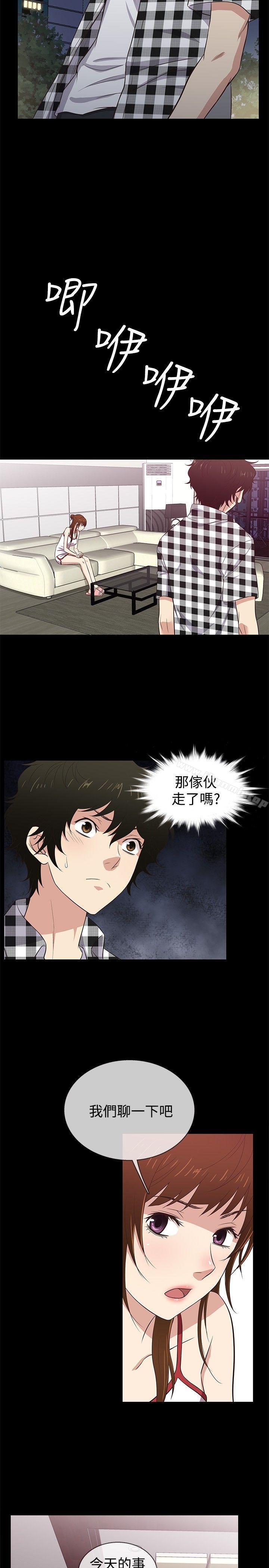 《老婆回來了》漫画 第26話