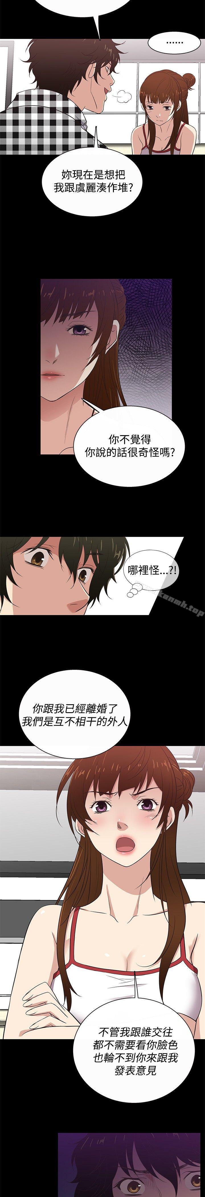 《老婆回來了》漫画 第26話