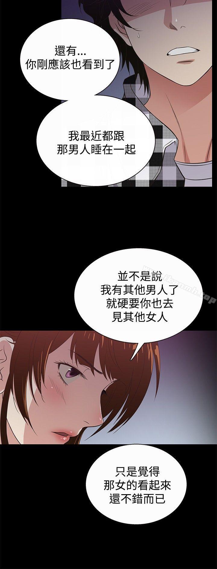 《老婆回來了》漫画 第26話