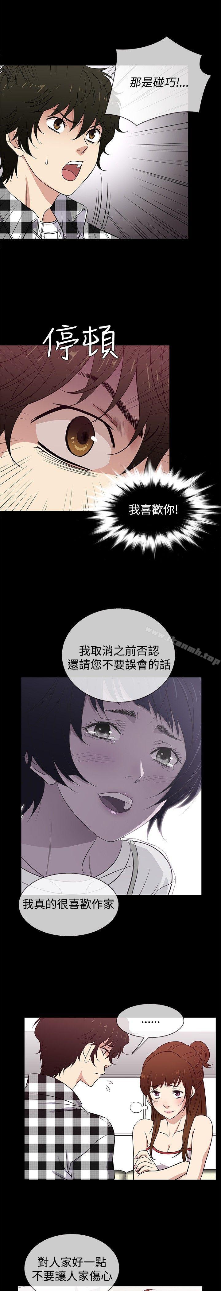《老婆回來了》漫画 第26話