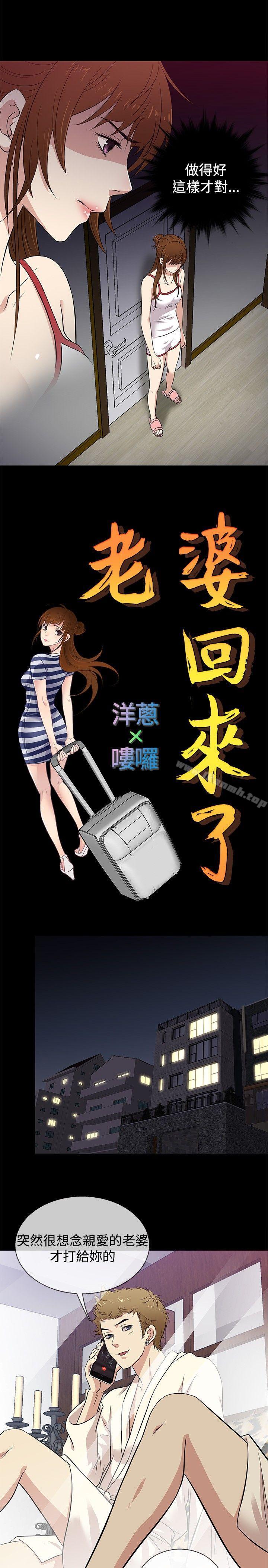 《老婆回來了》漫画 第26話