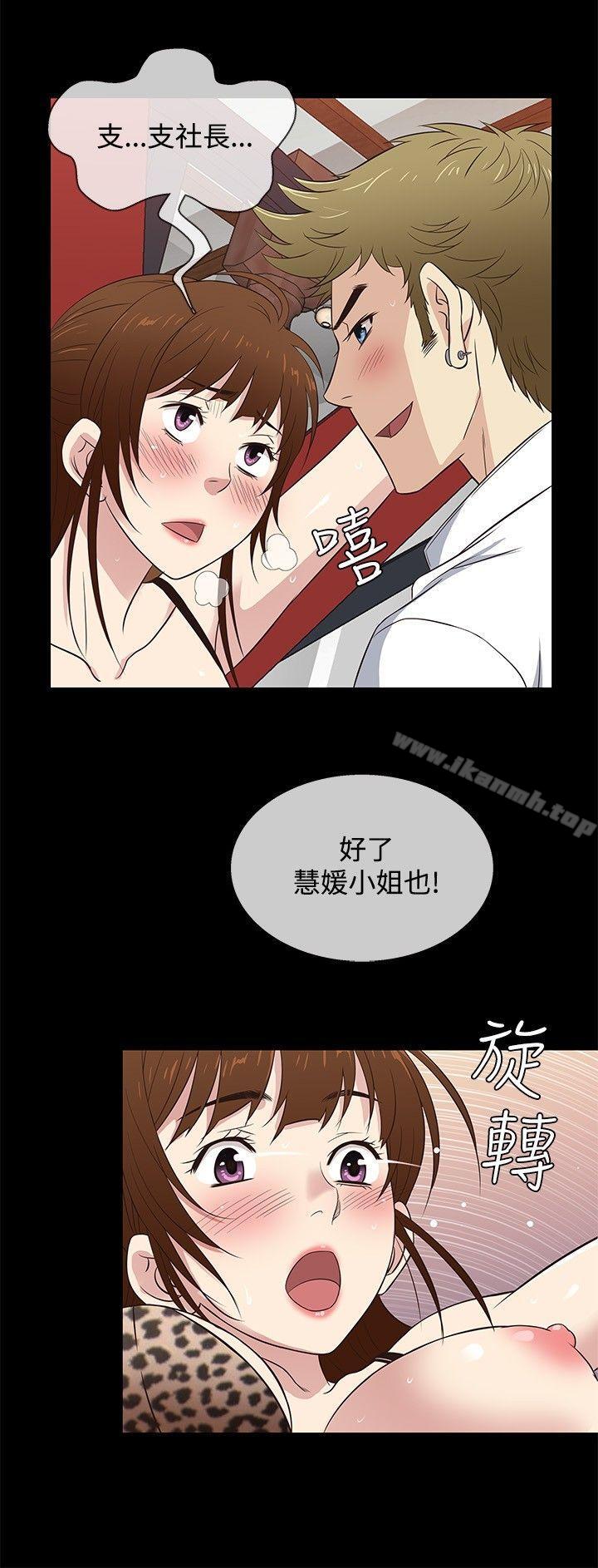 《老婆回來了》漫画 第28話