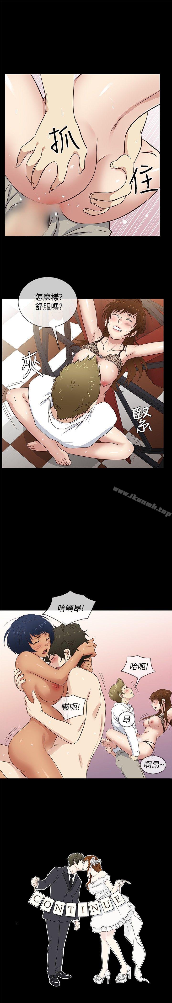 《老婆回來了》漫画 第28話