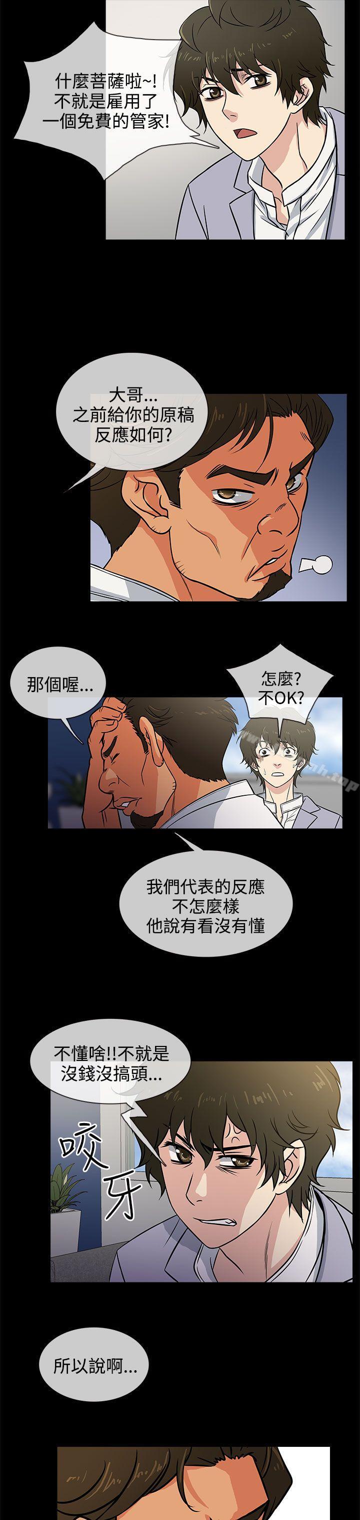 《老婆回來了》漫画 第2話