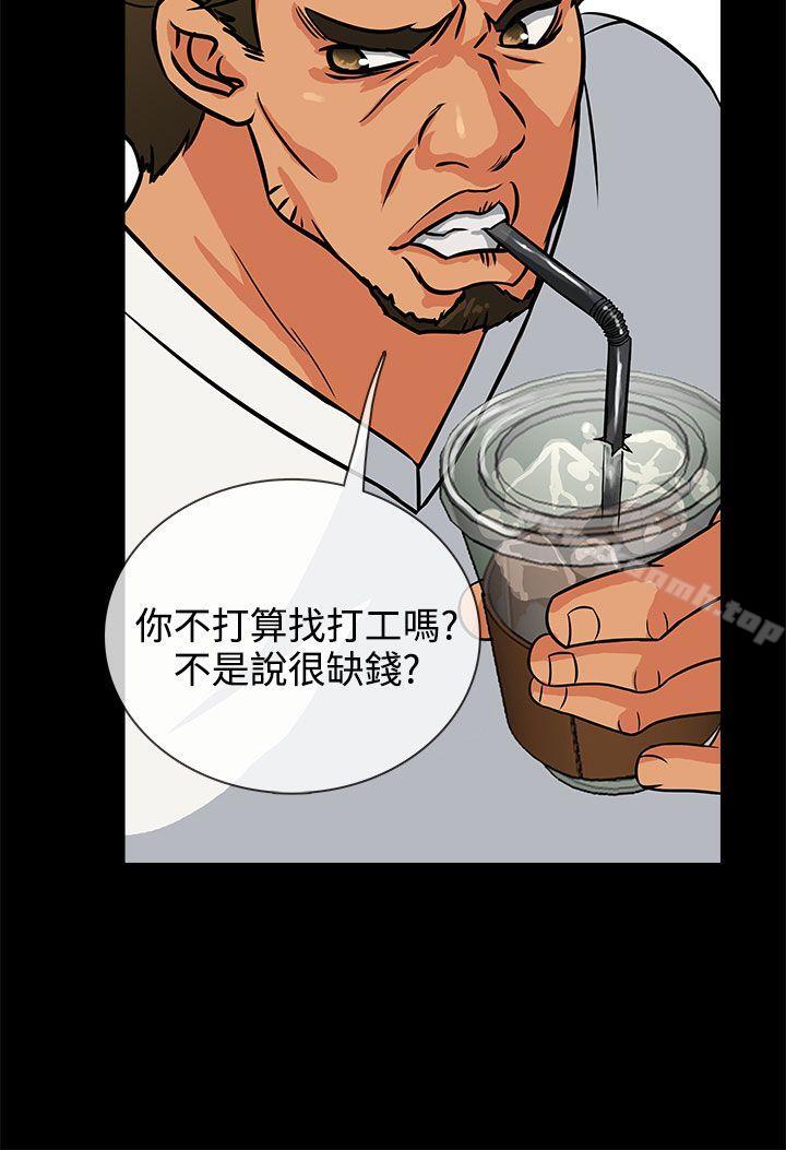 《老婆回來了》漫画 第2話