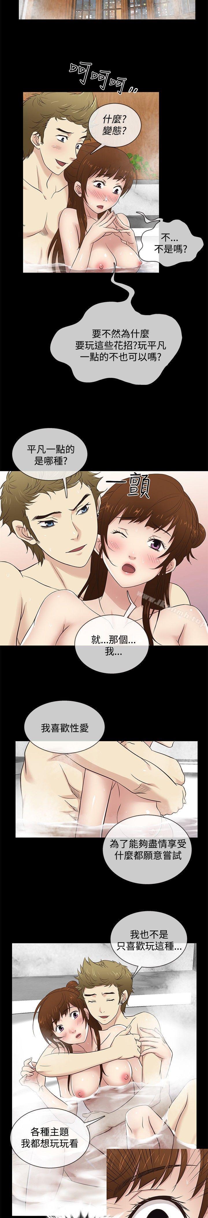 《老婆回來了》漫画 第29話