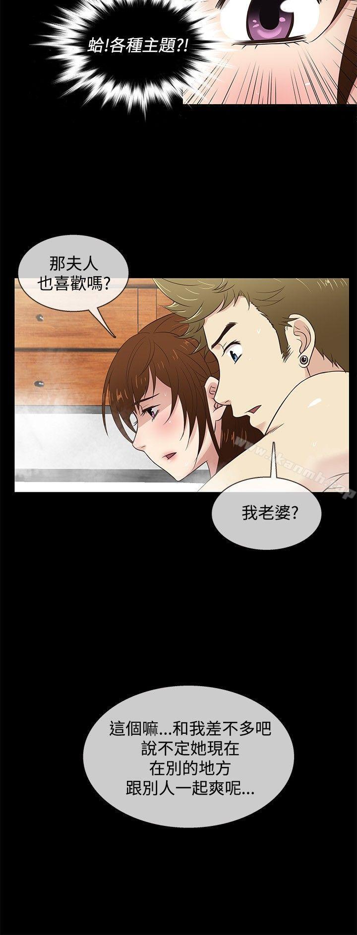 《老婆回來了》漫画 第29話