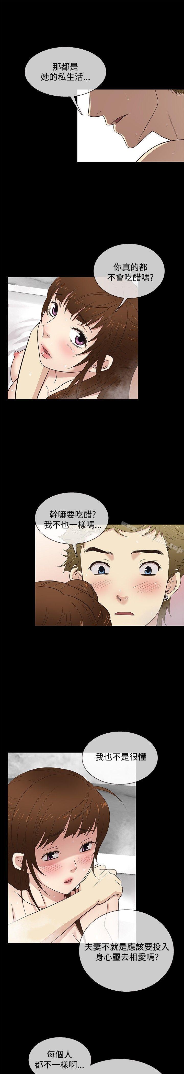 《老婆回來了》漫画 第29話