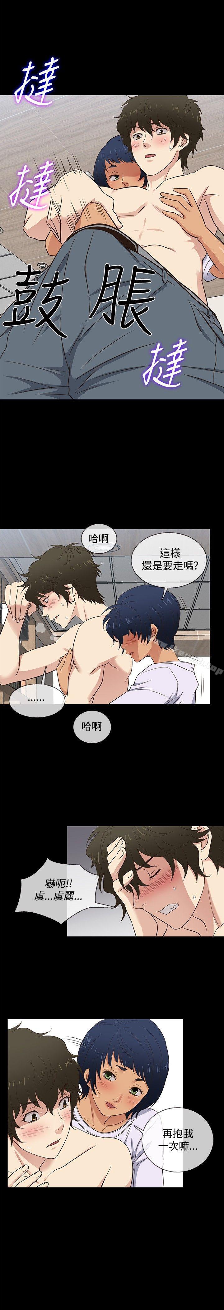 《老婆回來了》漫画 第29話