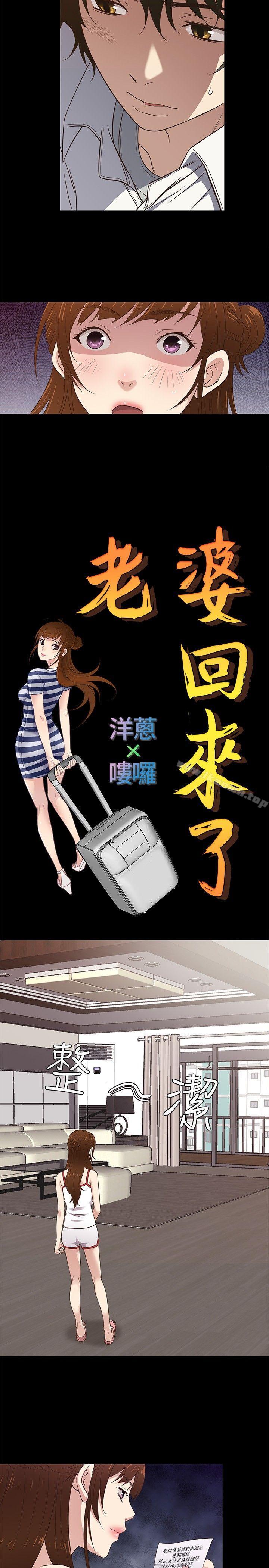 《老婆回來了》漫画 第30話