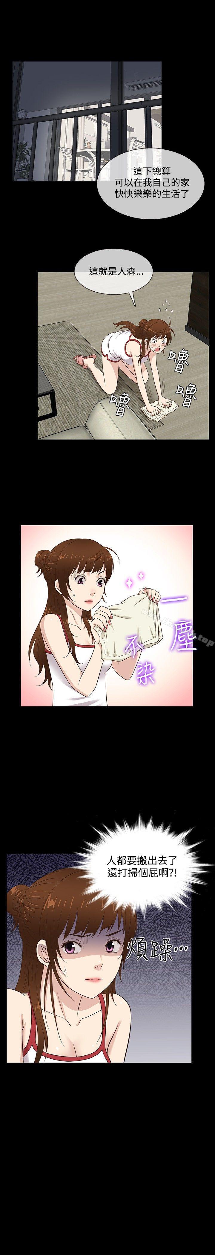 《老婆回來了》漫画 第31話