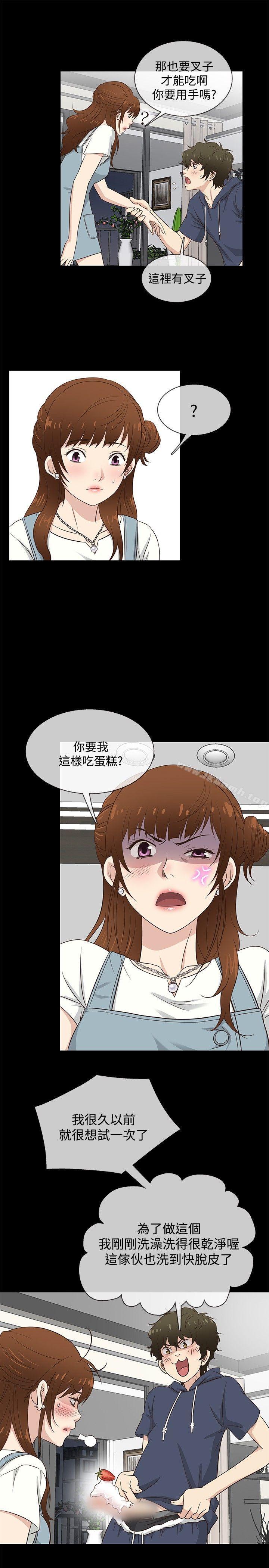 《老婆回來了》漫画 第31話