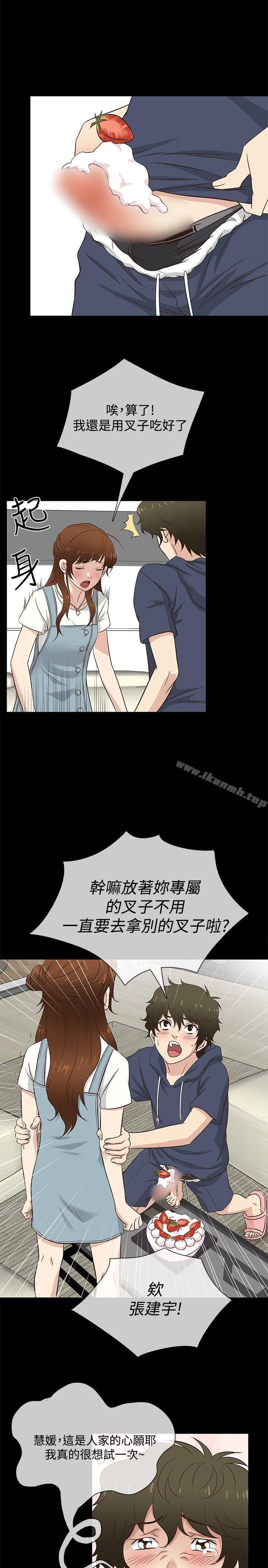 《老婆回來了》漫画 第31話