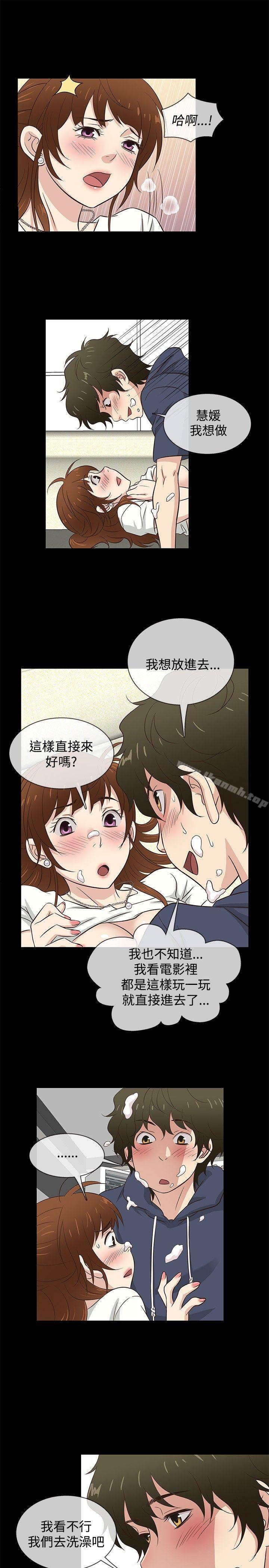 《老婆回來了》漫画 第31話