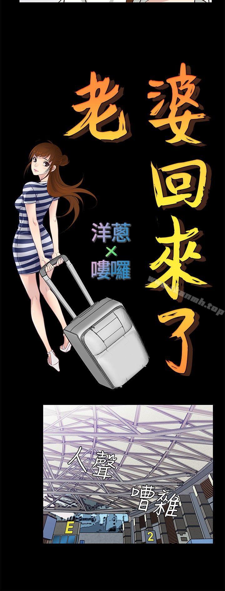 《老婆回來了》漫画 第31話