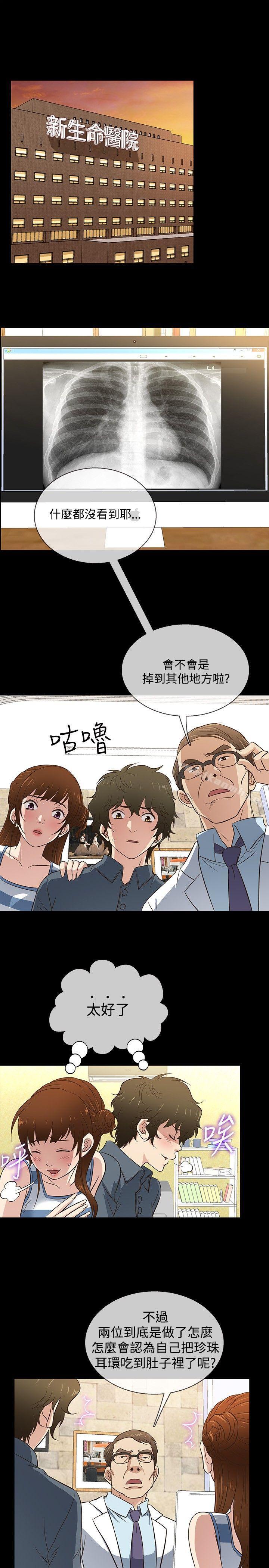 《老婆回來了》漫画 第32話