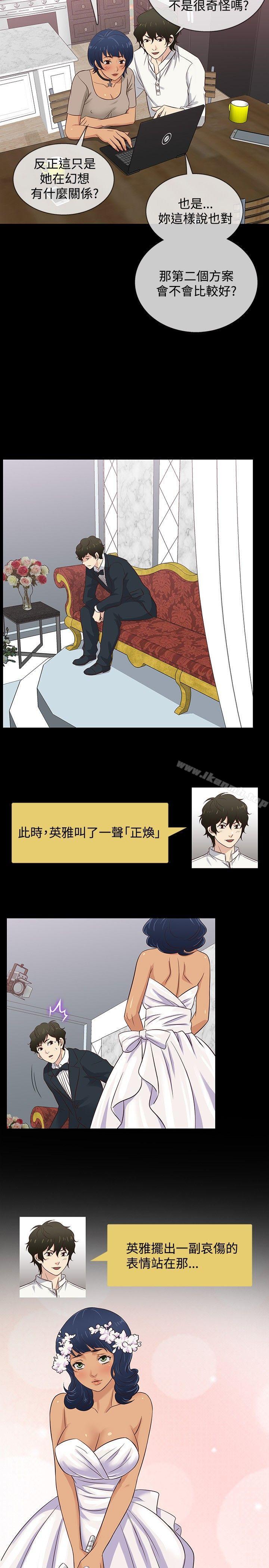 《老婆回來了》漫画 第33話