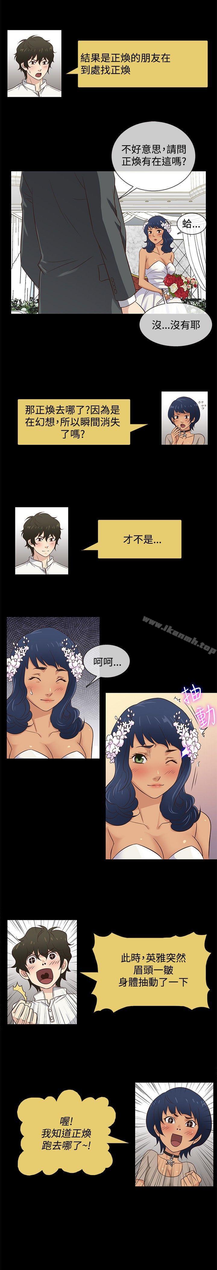 《老婆回來了》漫画 第33話