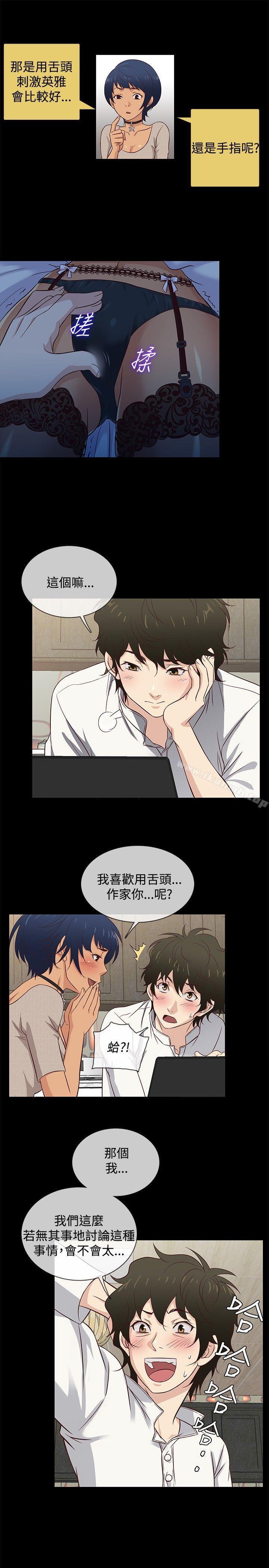 《老婆回來了》漫画 第33話