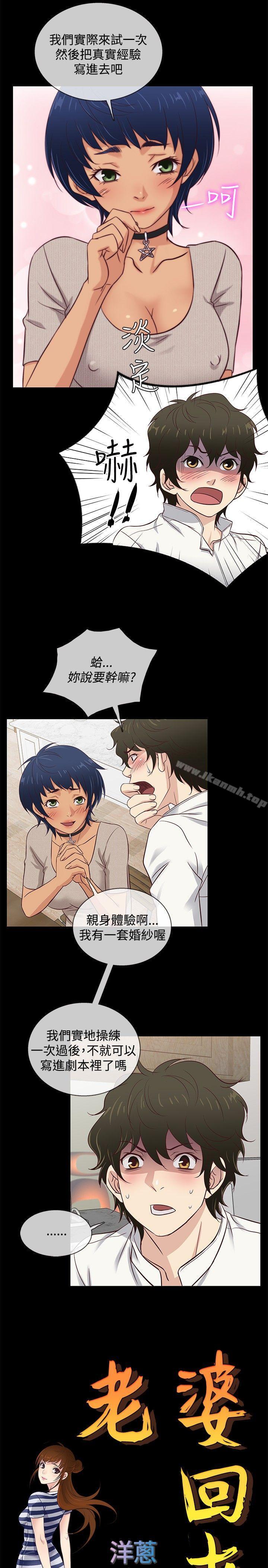 《老婆回來了》漫画 第33話