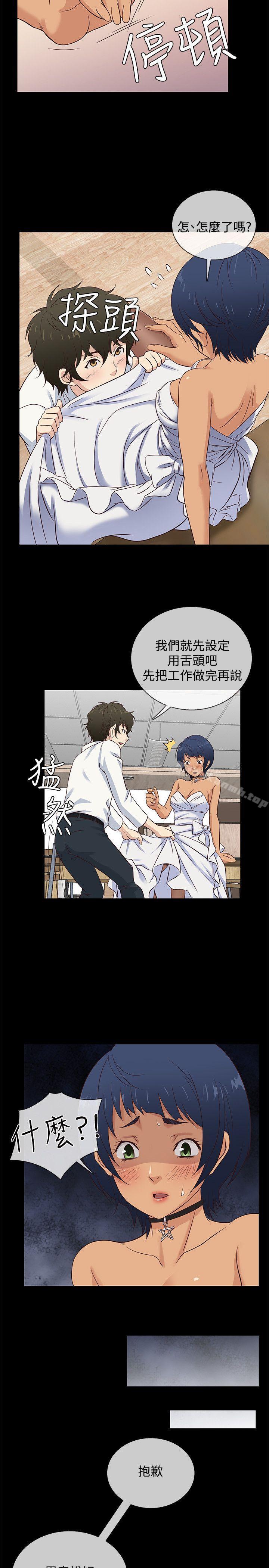 《老婆回來了》漫画 第34話