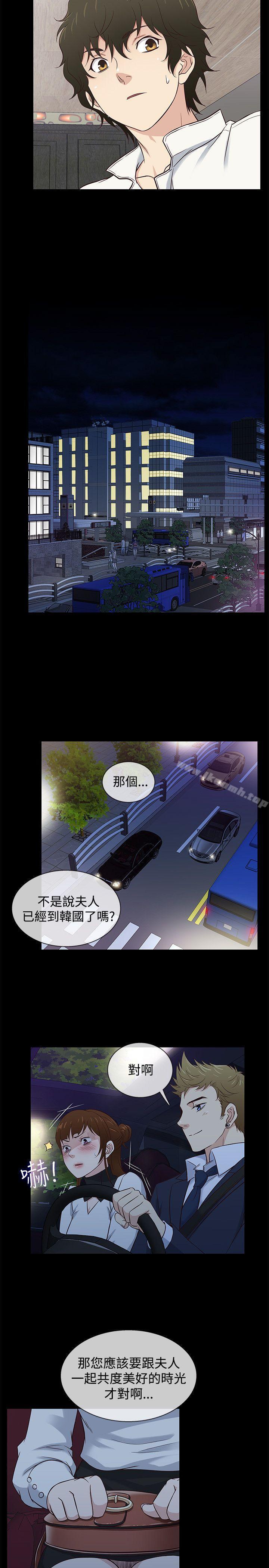《老婆回來了》漫画 第34話