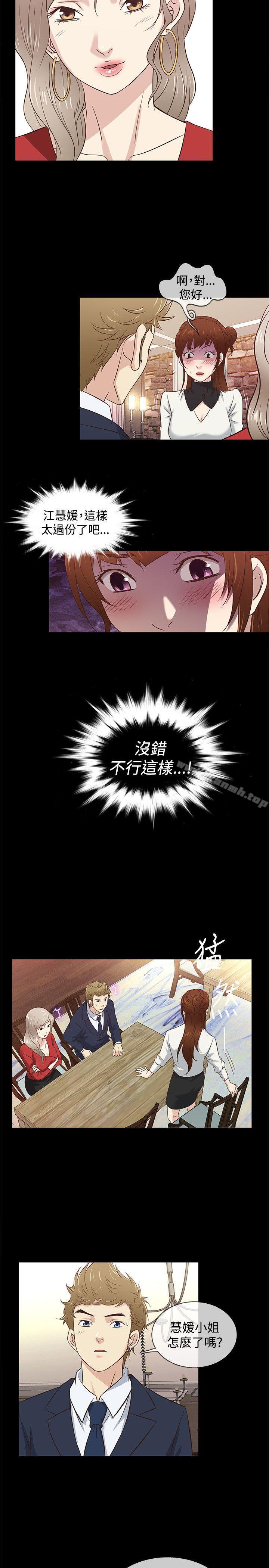 《老婆回來了》漫画 第34話