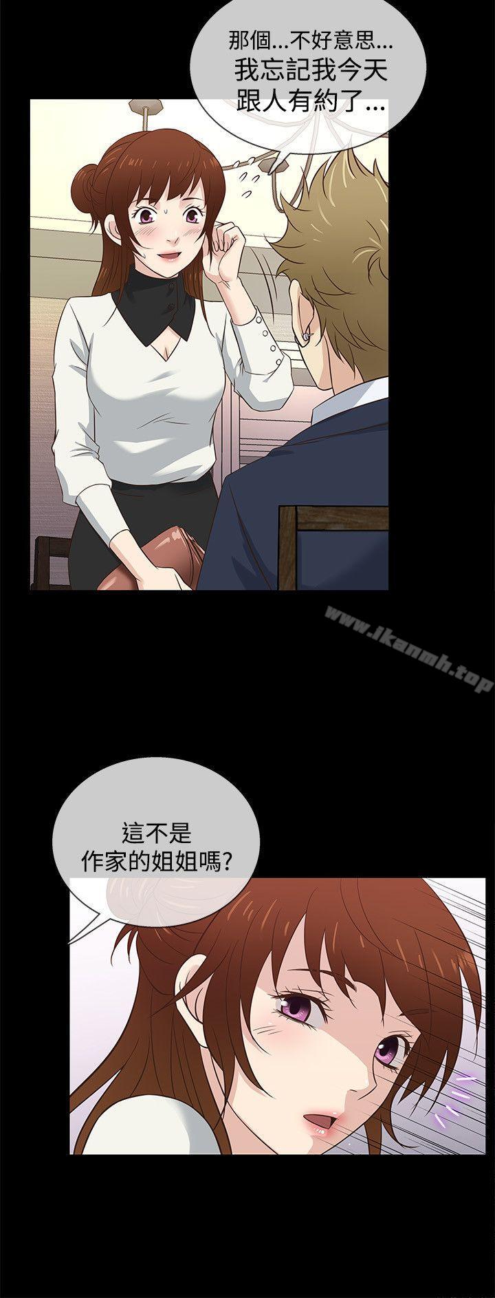 《老婆回來了》漫画 第34話