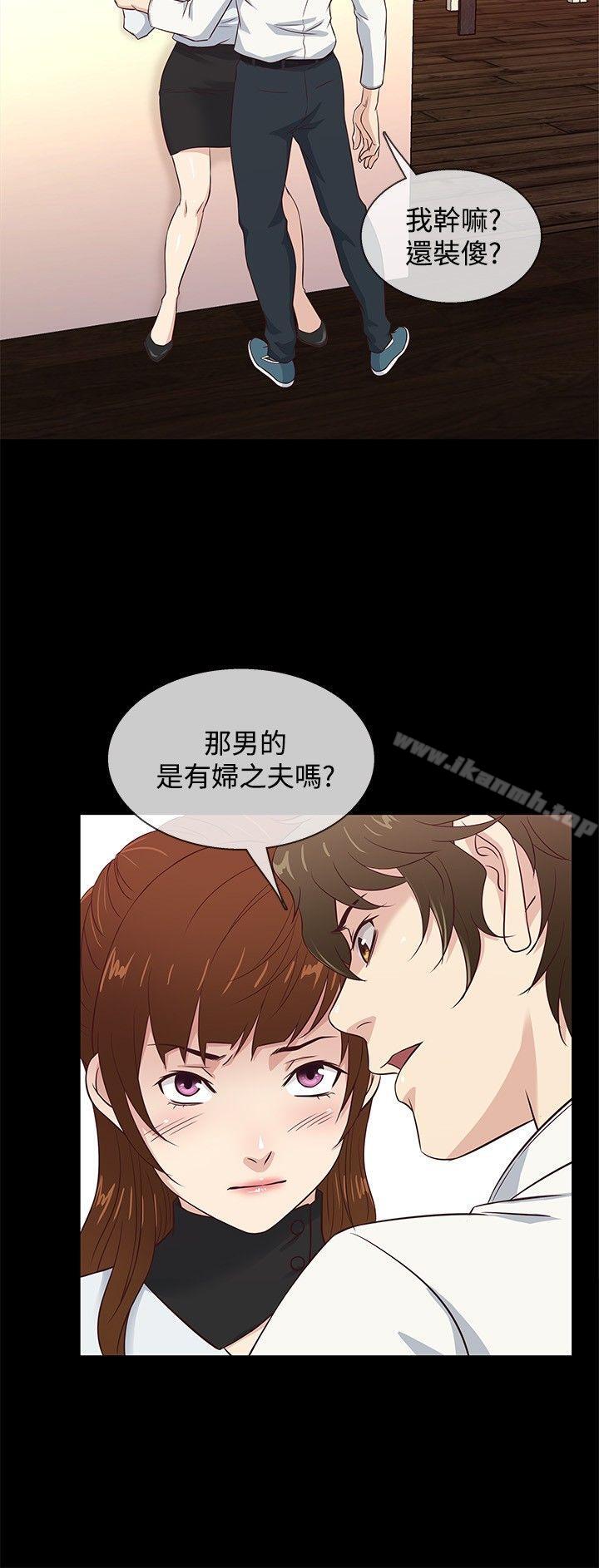 《老婆回來了》漫画 第35話