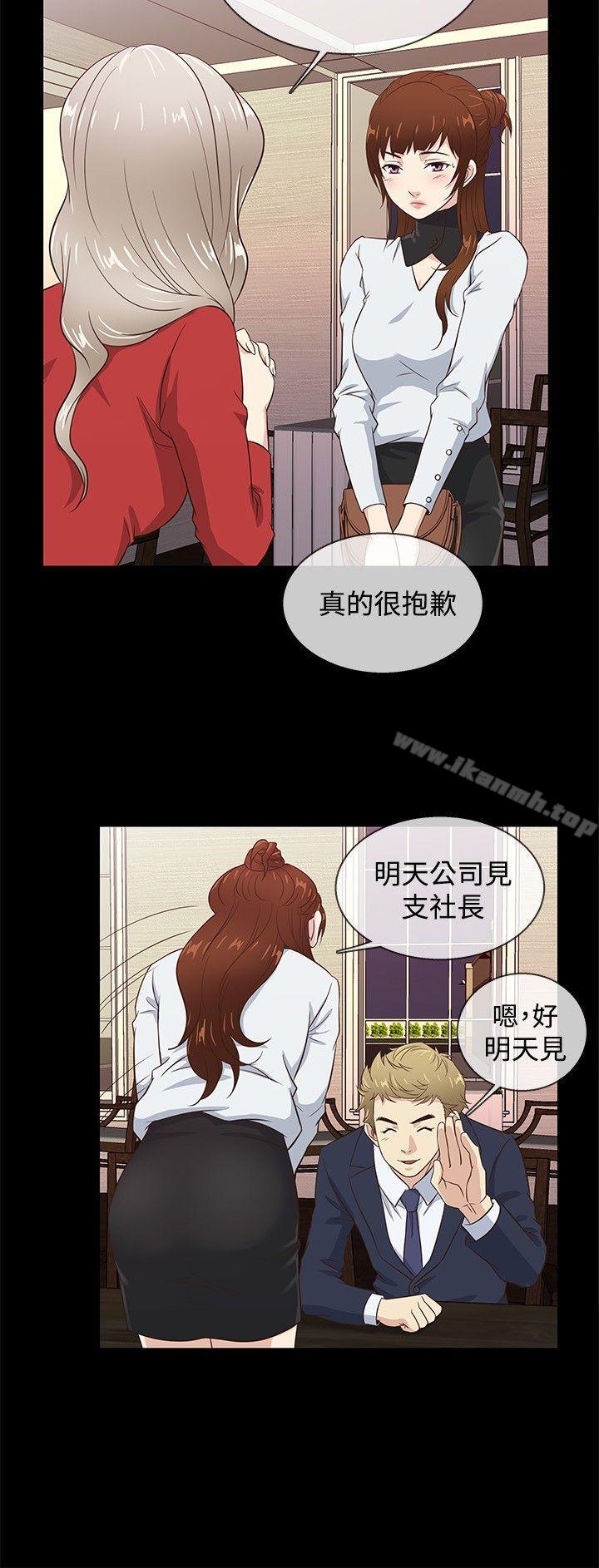《老婆回來了》漫画 第35話