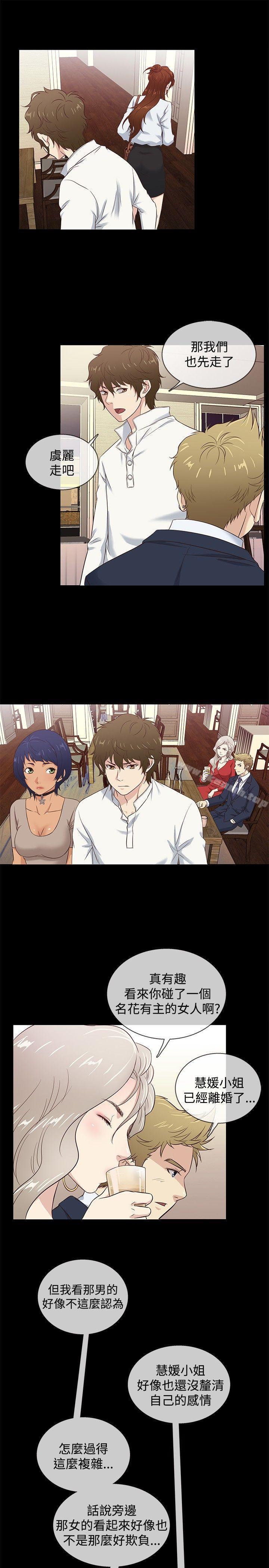 《老婆回來了》漫画 第35話