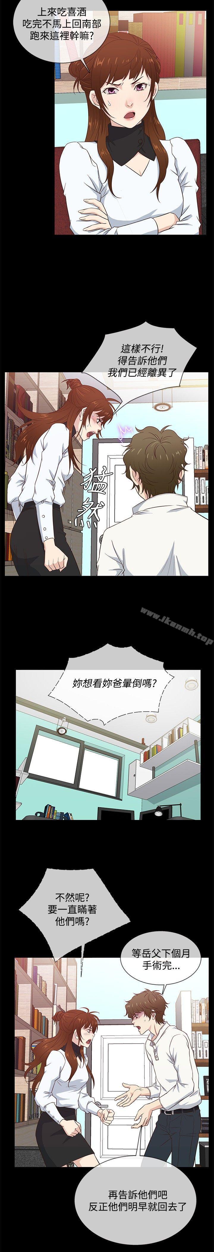 《老婆回來了》漫画 第36話