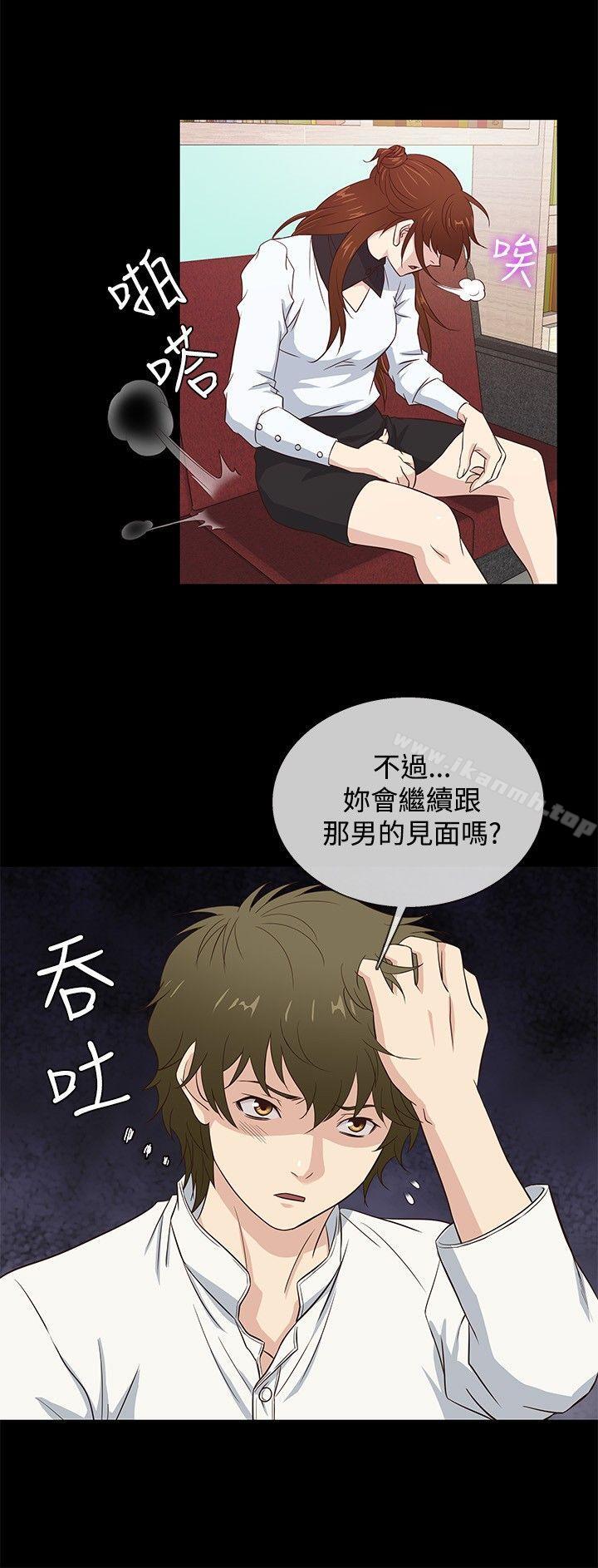 《老婆回來了》漫画 第36話