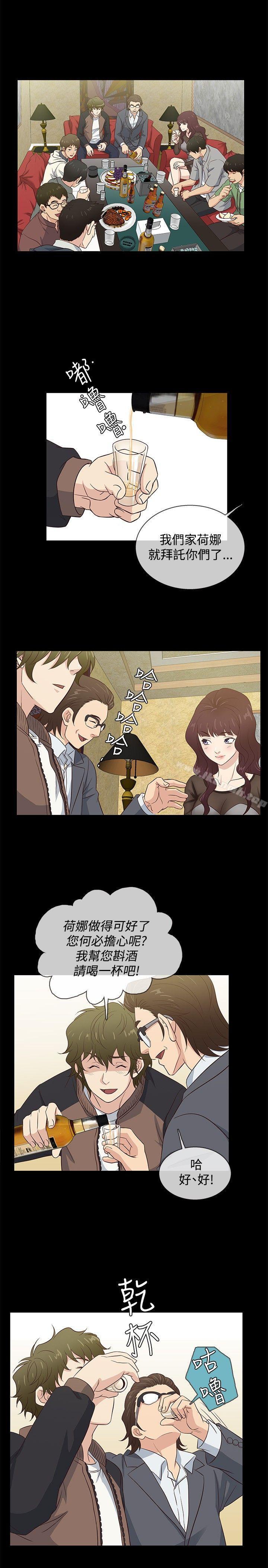 《老婆回來了》漫画 第36話