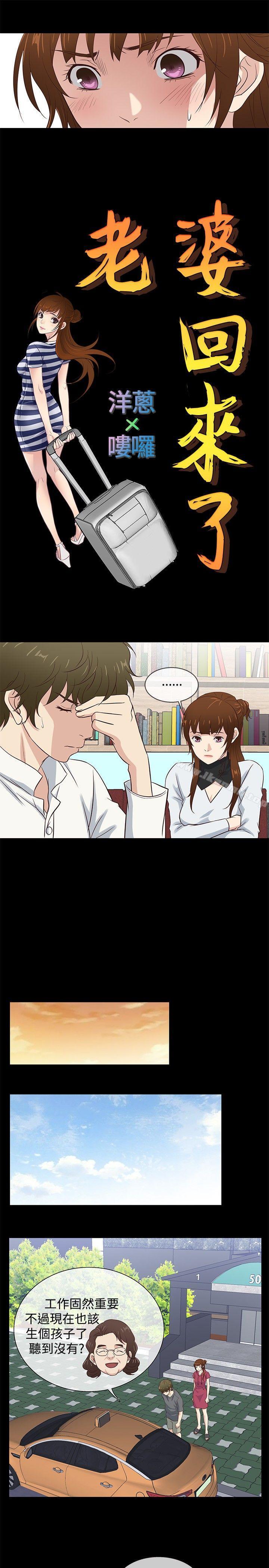 《老婆回來了》漫画 第36話