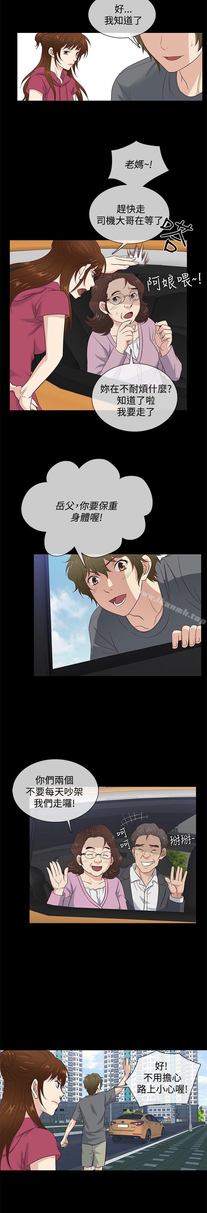 《老婆回來了》漫画 第36話