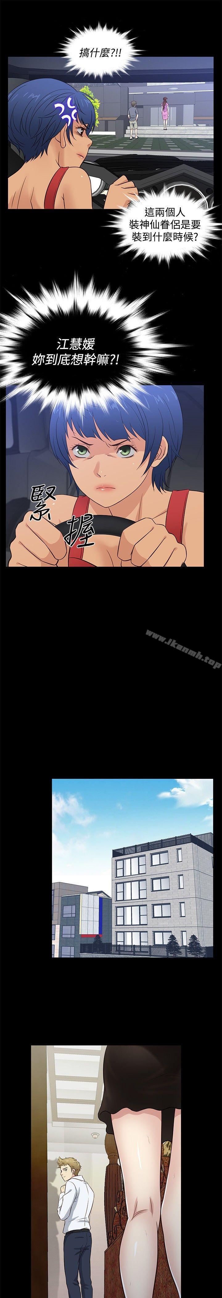 《老婆回來了》漫画 第36話