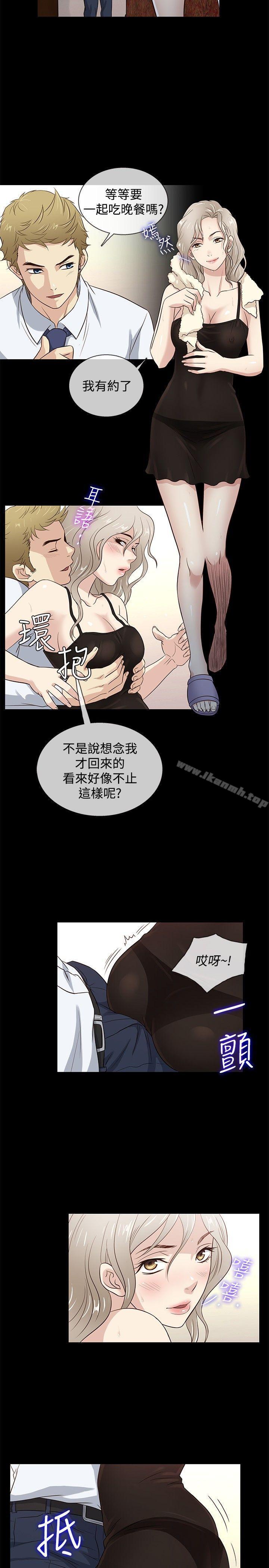《老婆回來了》漫画 第36話