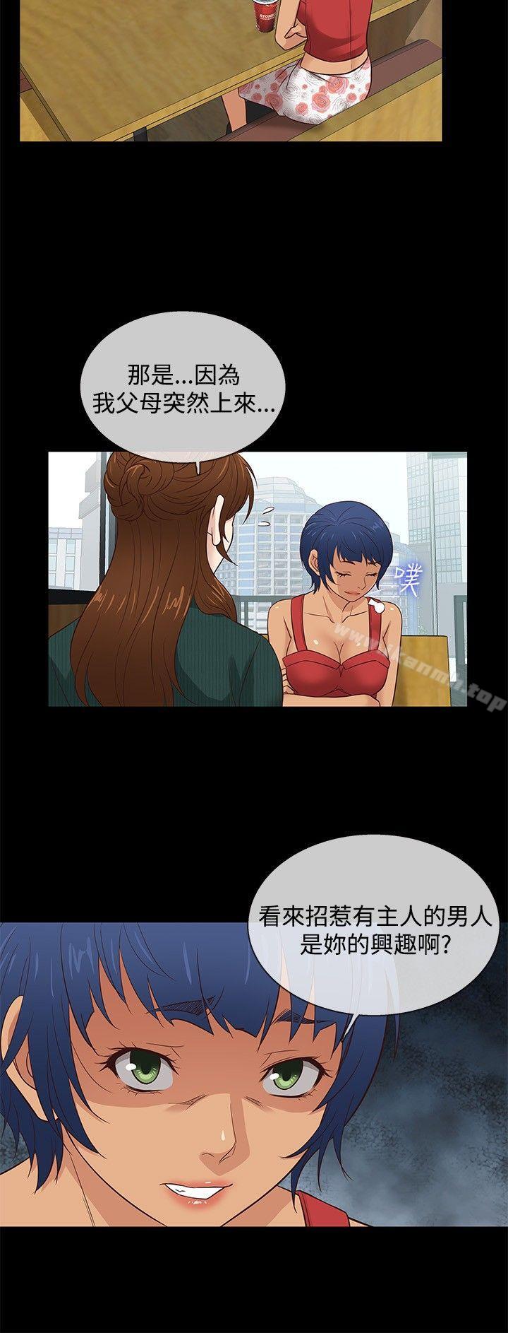《老婆回來了》漫画 第36話
