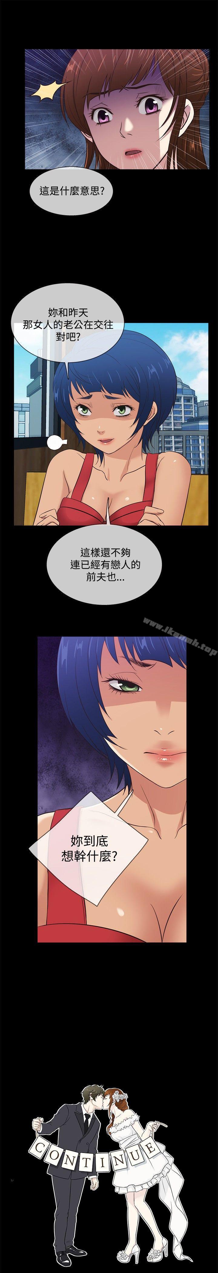 《老婆回來了》漫画 第36話