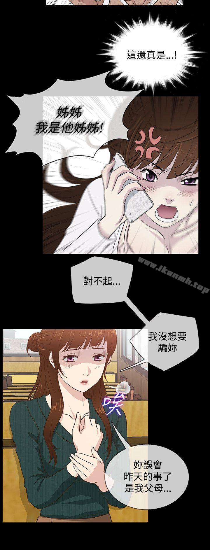 《老婆回來了》漫画 第37話