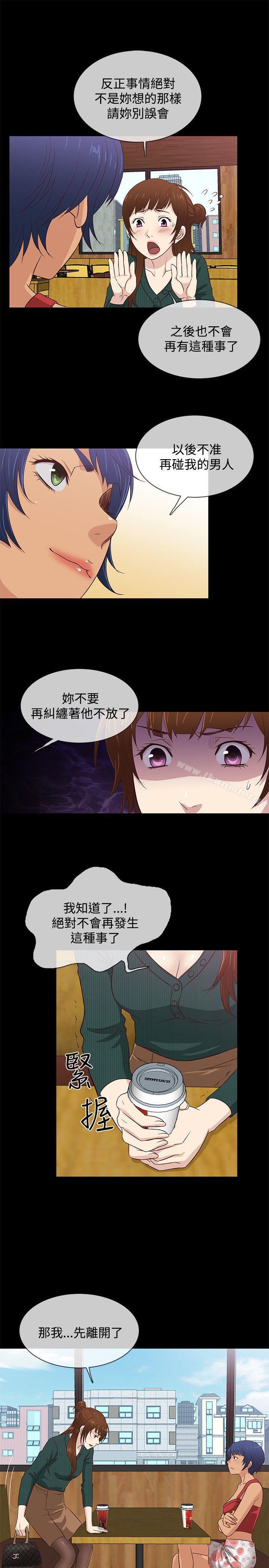 《老婆回來了》漫画 第37話