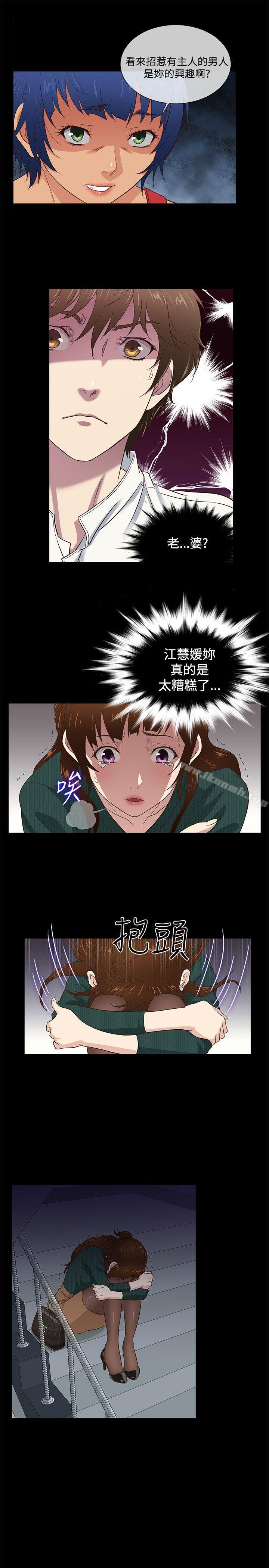 《老婆回來了》漫画 第37話