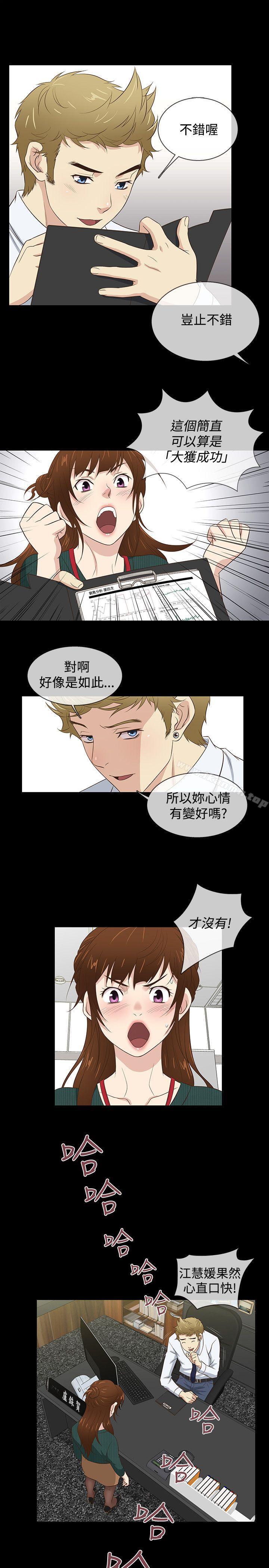 《老婆回來了》漫画 第37話